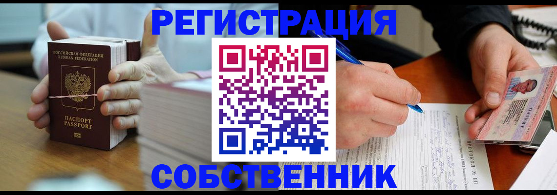 купить прописку в Кремёнках