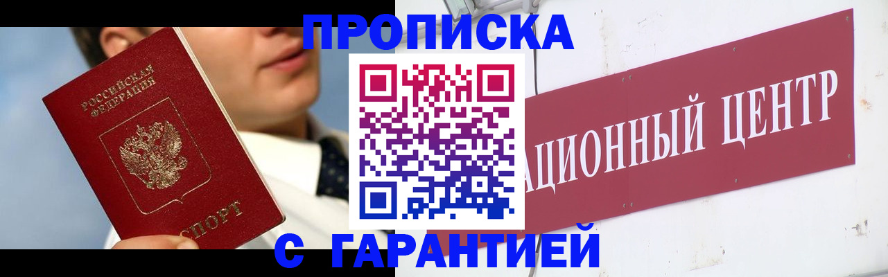 прописка законно в Кремёнках