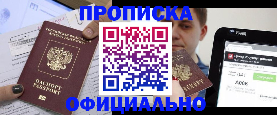 временная прописка в Кремёнках