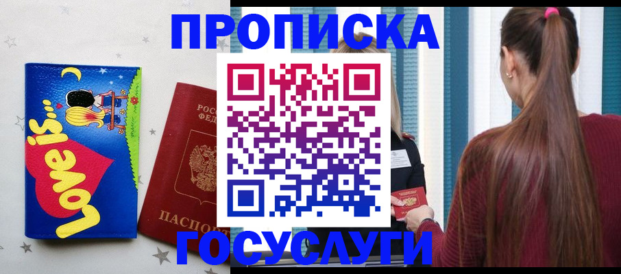 прописка для работы в Кремёнках